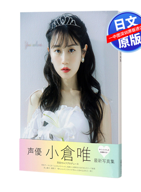 预售【深图日文】小仓唯写真集 Yui colore… 小倉唯写真集 主婦の友社    日本原装进口书籍  正版