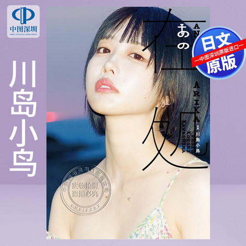 川島小鳥anoあの寫真集
