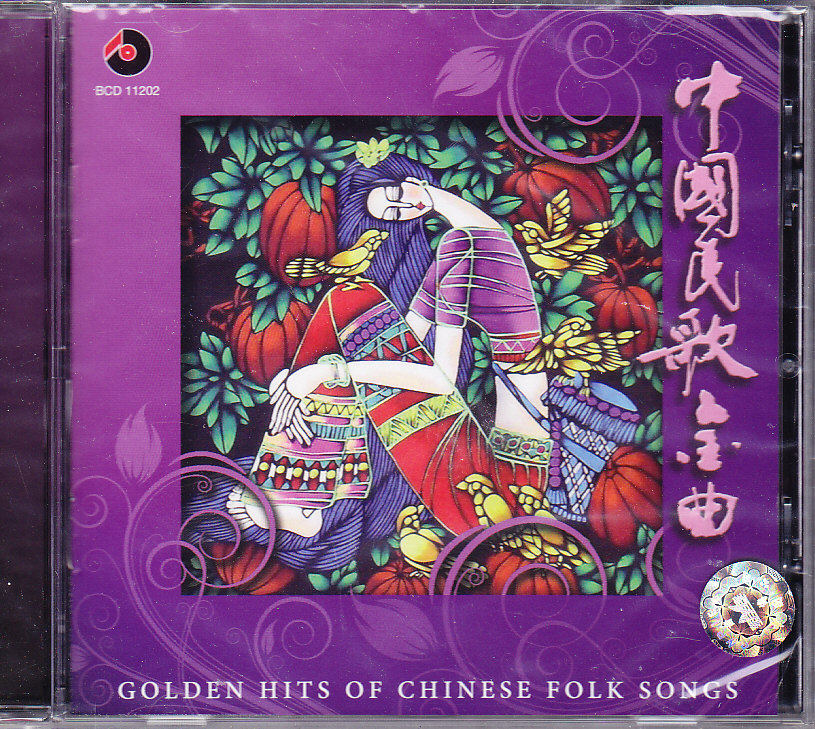 【中图音像】中国民歌金曲（一）CD [原装正版]BCD11202属于什么档次？