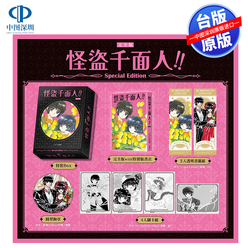 怪盗千面人!!完全版特装Box