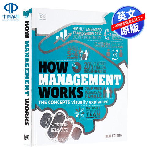 管理如何运作：可视化解释的概念