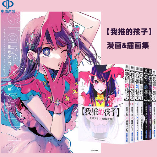 我推的孩子漫画套装周边