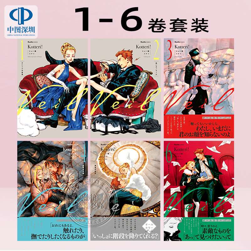 Veil1-6卷套装漫画面纱