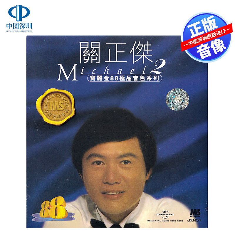 【中图音像】关正杰2 宝丽金88音色系列 CD 5557386