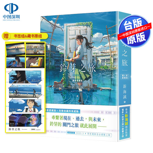 轻小说铃芽之旅(爱藏版)