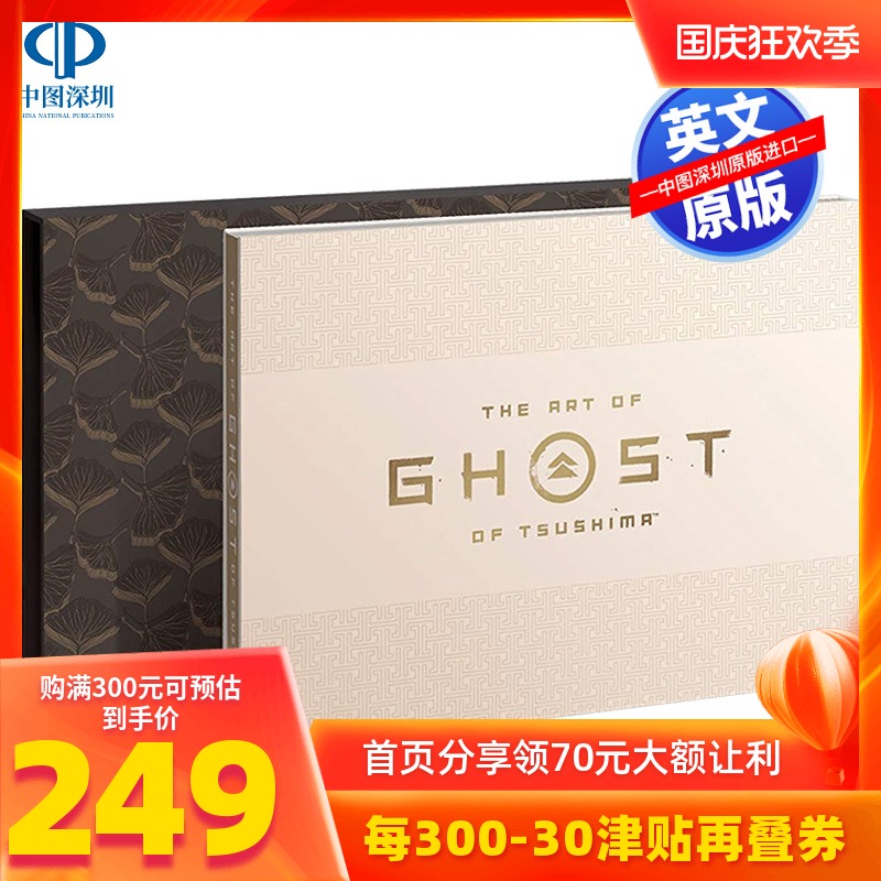 预售英文原版 对马岛之魂游戏艺术设定集 精装 The Art of Ghost of Tsushima对马战鬼 索尼Ps4游戏周边书 境井仁 全彩版画册 黑马