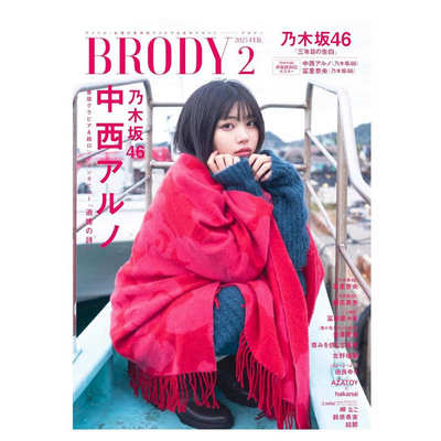 BRODY25年2月中西アルノ乃木坂46