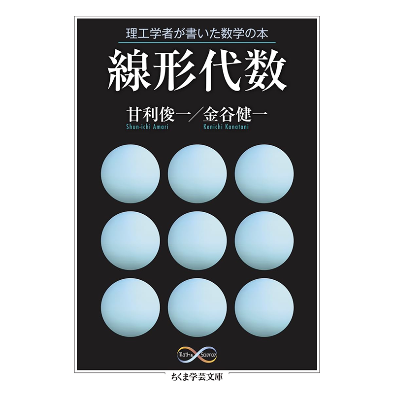 线性代数理工学家写的数学书