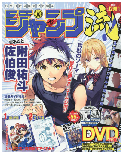 现货！Jump流 ジャンプ流！DVD付分冊  5.6.10期 附田祐斗佐伯俊 松井優征 藤巻忠俊 黑子篮球 漫画 日本原装进口 正版书