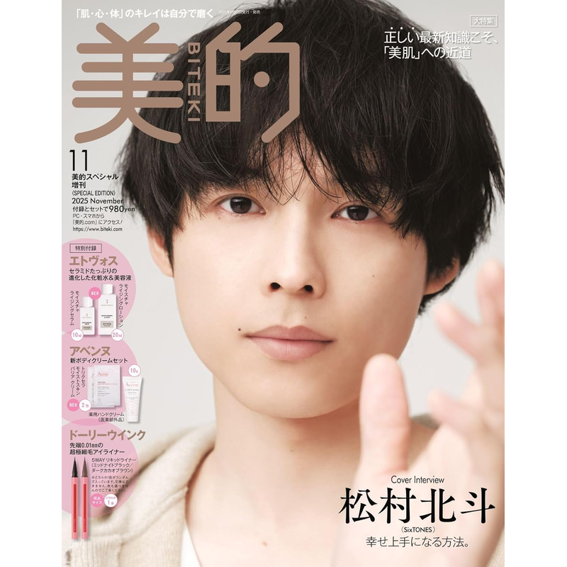 美的25年11月特别版杂志附录齐全