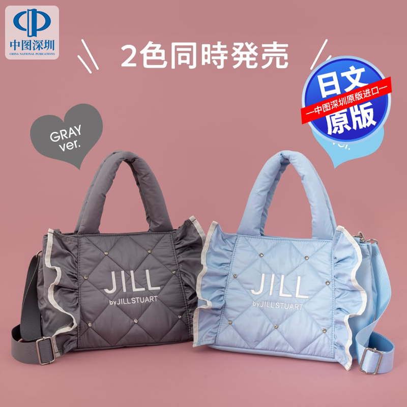 预售【深图日文】新款 JILL by JILL STUART吉尔·斯图尔特之吉尔荷叶边灰/蓝色手提包 BLUE/GRAY/PINK ver.  日本原装进口 正版书