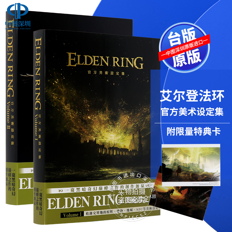 现货画集 ELDEN RING 艾尔登法环 官方美术设定集 Volume I+II 2册 老人环 电撃GAME书籍编辑部 台版中文繁体画册书 角川出版