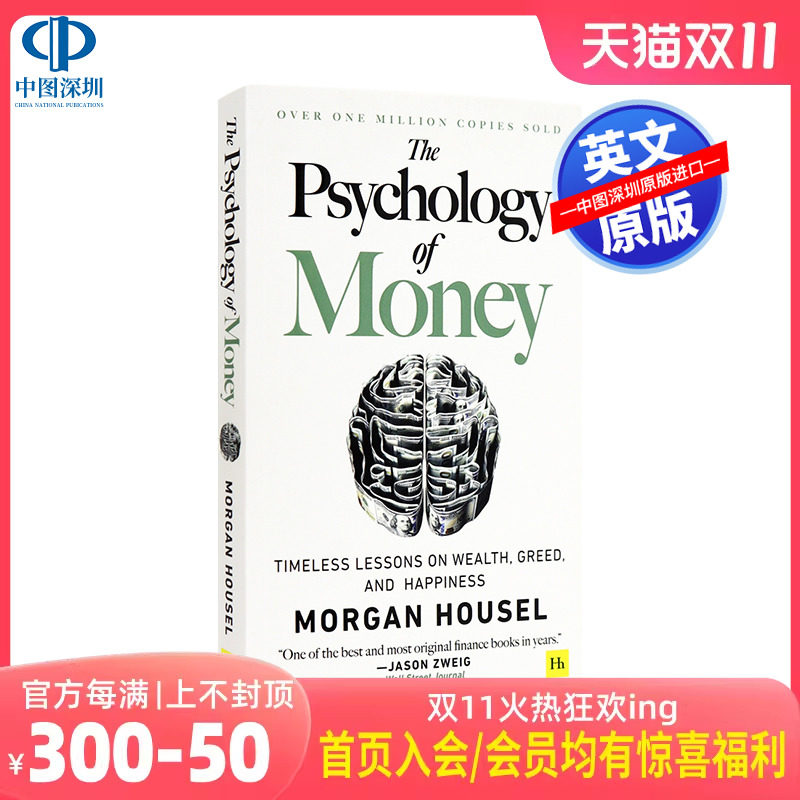 【预售英文原版】The Psychology of Money 金钱心理学 个人理财 资金管理 商业与经济学 摩根豪斯 Morgan Housel 平装属于什么档次？