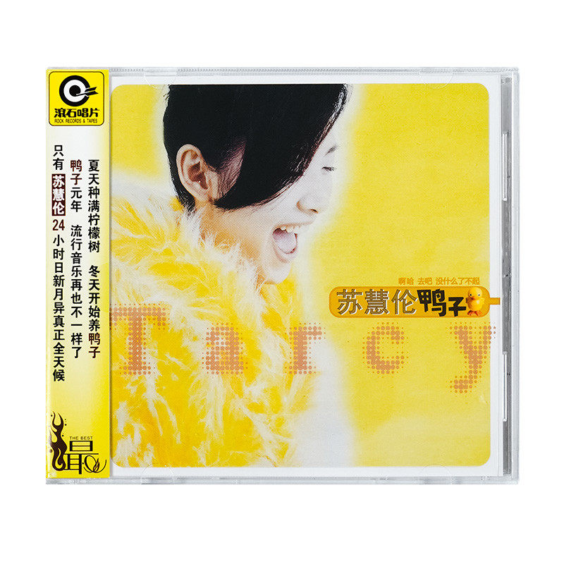 【正版音像】苏慧伦《鸭子》滚石唱片经典 CD