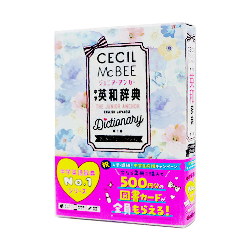 现货【深图日文】CECIL McBEE 中学英日辞典第7版 ジュニア.アンカー 中学 英和辞典 第7版 セシルマクビーエディション 日本进口
