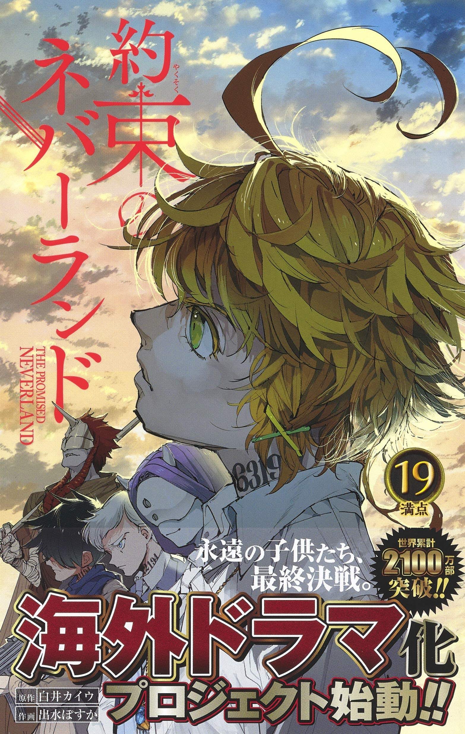 漫画 约定的梦幻岛 第19卷