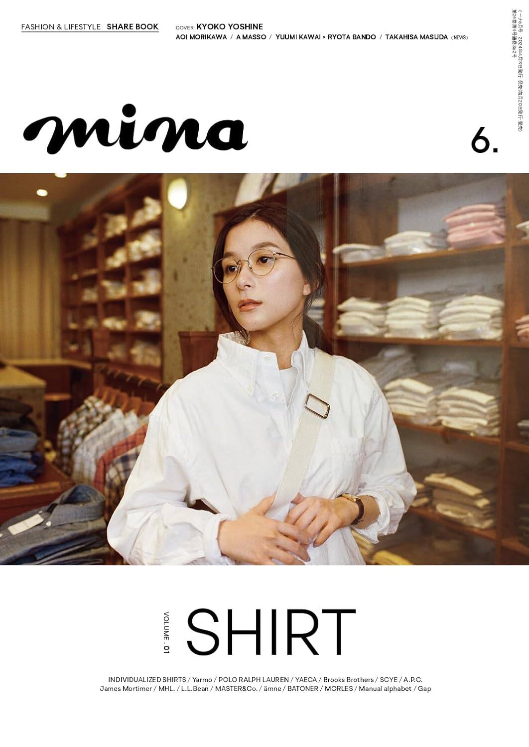 现货【深图日文】mina(ミーナ) 2024年6月芳根京子 SHIRT 米娜 日本时尚潮流原版进口杂志