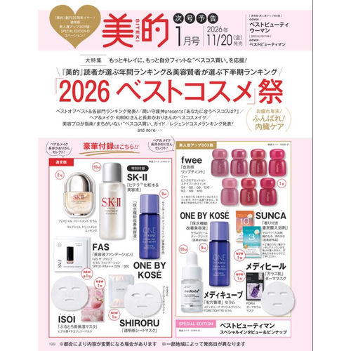 预售【深图日文】美的 2027年1月 2026年12/11/10/9/8/6号 特别/增刊/通常版 吉田朱里/森香澄/出口夏希化妆护肤品 流行时尚杂志