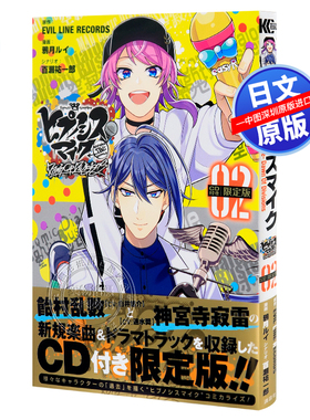 现货【深图日文】催眠麦克风 2 限定版附CD 漫画 ヒプノシスマイク -Before The Battle- Dawn Of Divisions  日本原装进口 正版书