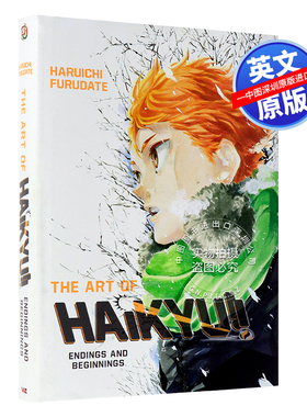 英文原版 精装排球少年原画集 结束与起始 古馆春一 The Art of Haikyu Endings and Beginnings 插画画册 日本日漫周边