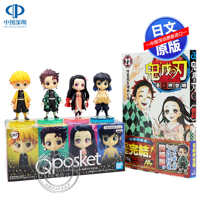 现货【深图日文】鬼灭之刃 4个手办+6个配件/贴纸/徽章 日版 鬼滅の刃 谷子 漫画周边 （不含书 ）吾峠呼世晴 著 集英社 日本进口
