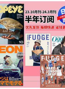 预售【深图日文】单期现货/外刊订阅 Oggi FUDGE POPEYE LEON men's-FUDGE 年订阅 女士时装服饰包包期刊