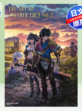 预售【深图日文】THE ART OF ANOTHER EDEN Vol.2 另一个伊甸 超越时空的猫官方公式书 游戏插画集 日本原装进口 正版书