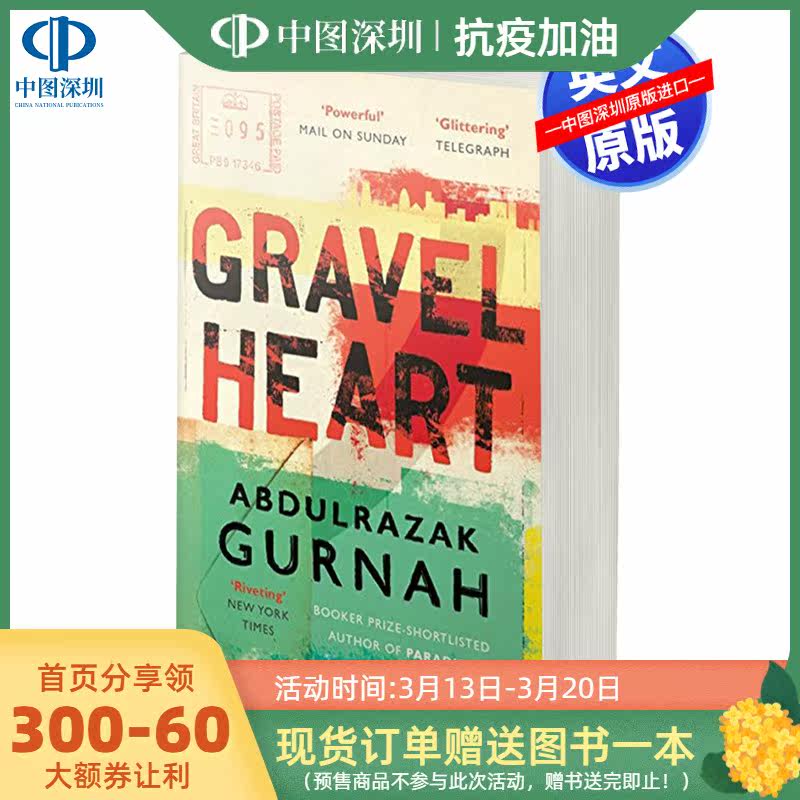 阿卜杜勒拉扎克 古尔纳 震撼小说 abdulrazak gurnah 天堂paradise