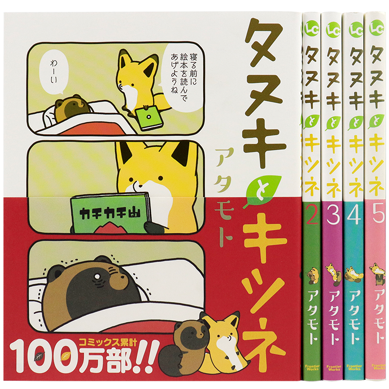小狸猫与小狐狸1-5日文原版漫画
