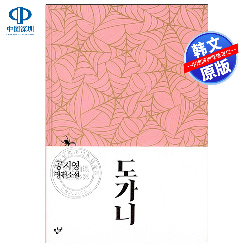 도가니	熔炉창비韩语长篇小说