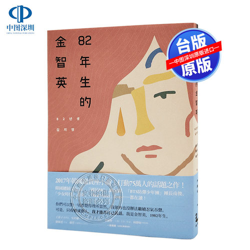 现货年生金智英港台原版南柱