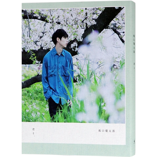 现货【深图日文】坂口健太郎 『 君と、 』 和你一起 坂口健太郎写真集 日本原装进口 正版书