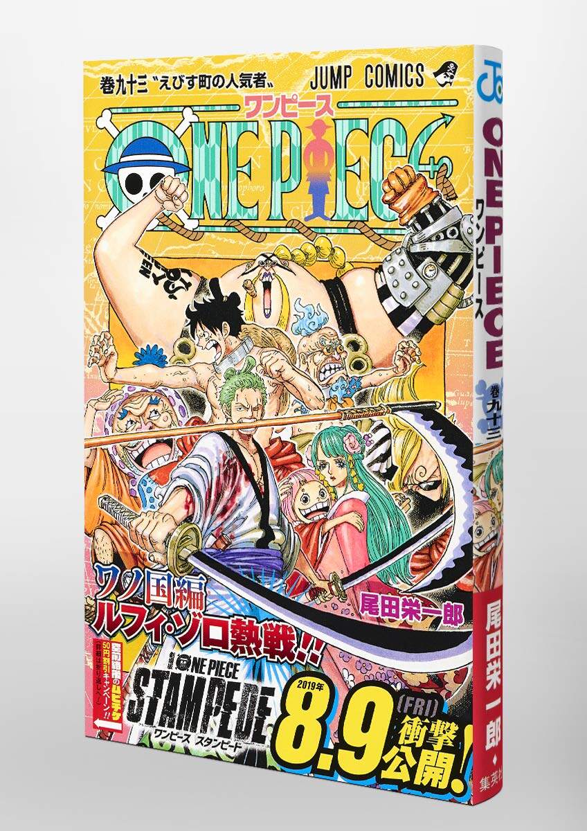 现货【深图日文】one piece 93 海贼王 93卷 尾田栄一郎/尾田栄一郎