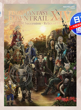 现货【深图日文】最终幻想XIV FINAL FANTASY XIV: DAWNTRAIL | The Art of Succession - Relics of Heritage 日本原装 正版书