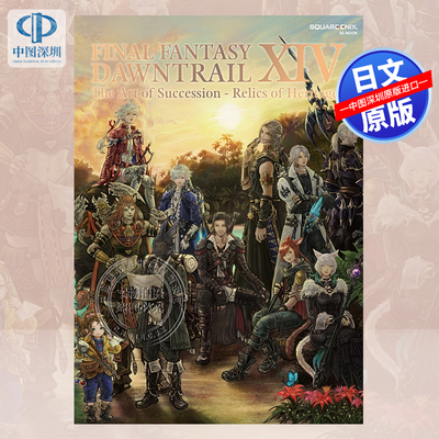 最终幻想XIV日本原装进口