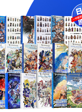 日文原版 碧蓝幻想设定集画集 123456789 GBF 附特典码 公式设定资料集 GRANBLUE FANTASY GRAPHIC ARCHIVE EXTRA WORKS番外作品集
