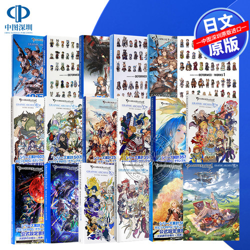 碧蓝幻想设定集画集部分预售