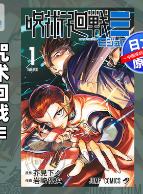 预售【深图日文】漫画咒术回战≡(1) 岩崎 優次 (作者), 芥見 下々 (Original Author) 日本原装进口 正版书