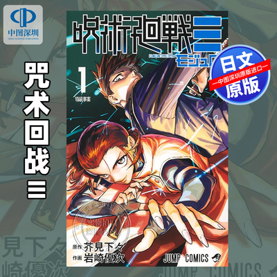 预售【深图日文】漫画咒术回战≡(1) 岩崎 優次 (作者), 芥見 下々 (Original Author) 日本原装进口 正版书