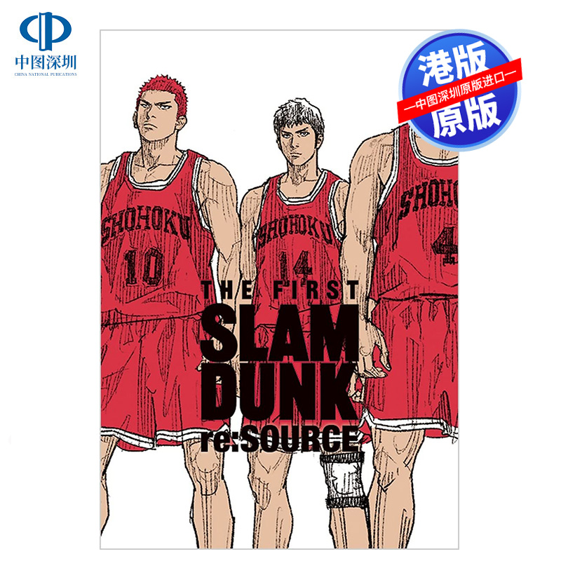 现货港版画集 灌篮高手电影的制作特刊 THE FIRST SLAM DUNK re:SOURCE 井上雄彦 电影设定集中文繁体画册书 天下出版
