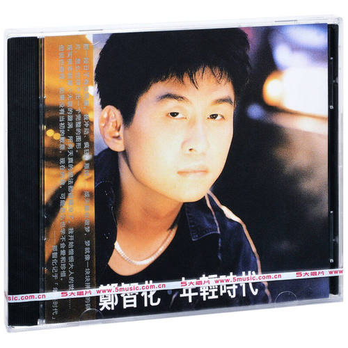 【正版音像】郑智化《年轻时代》CD