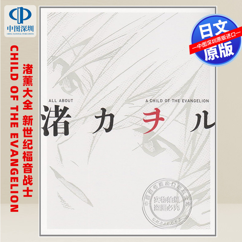 现货【深图日文】ALL ABOUT 渚カヲル A CHILD OF THE EVANGELION EVA新世纪福音战士 渚薰 角色集 KADOKAWA 进口书 正版