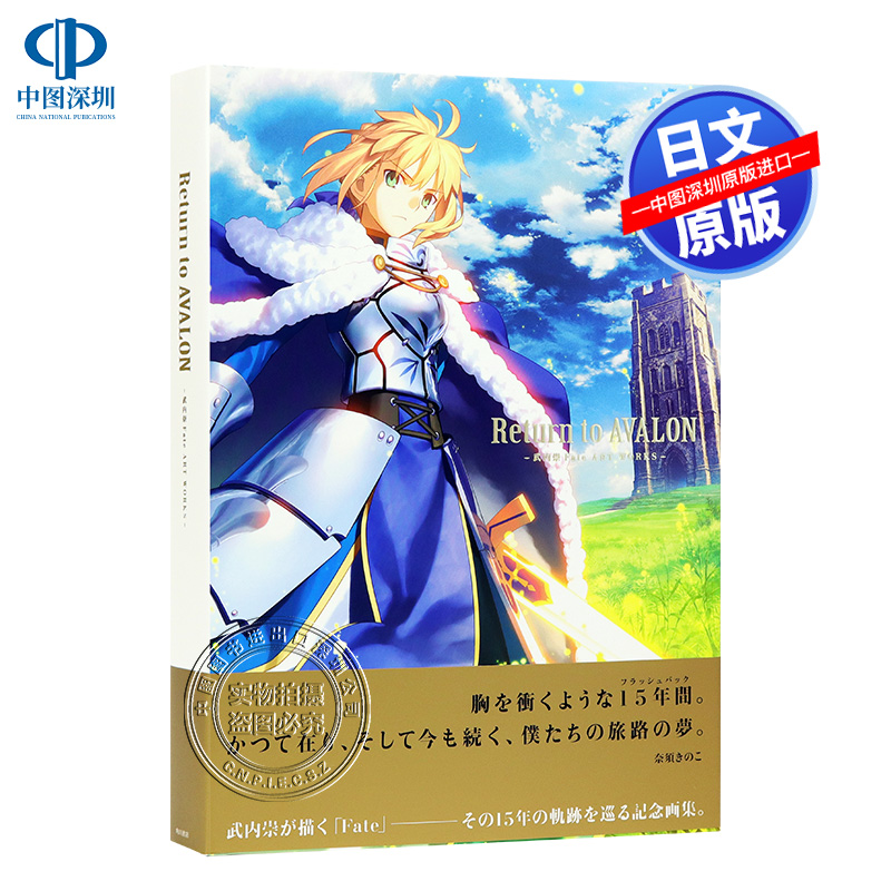 重返阿瓦隆武内崇画集Fate15周年