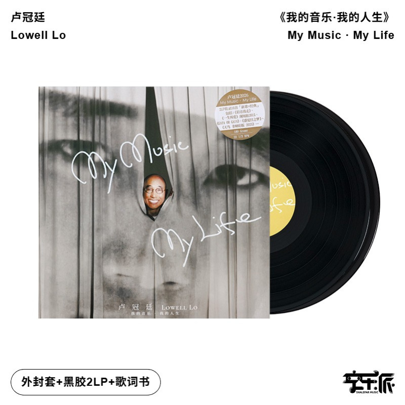 【正版音像】卢冠廷《我的音乐·我的人生》黑胶2LP