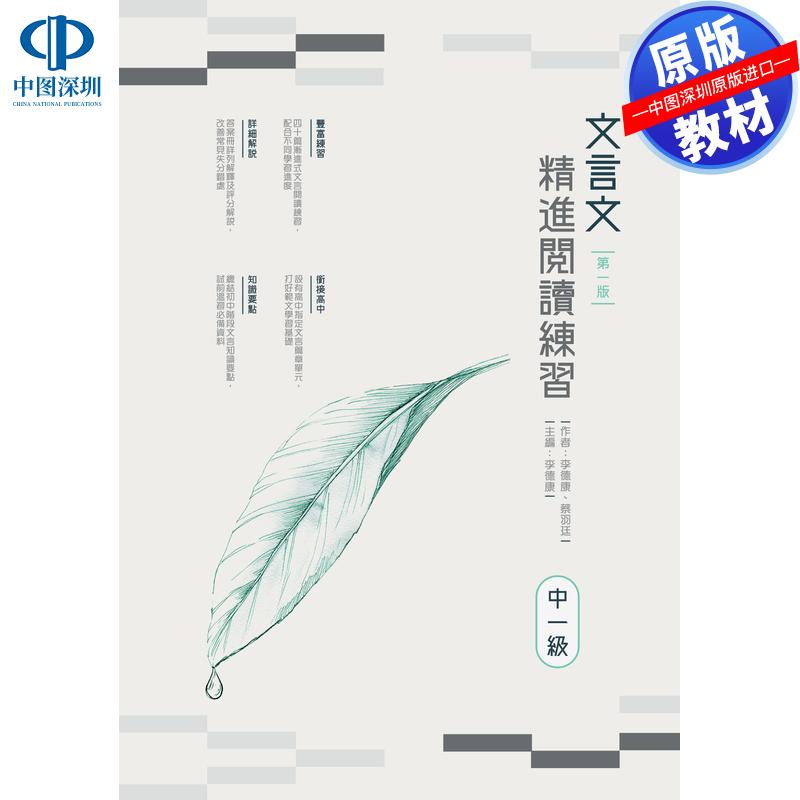 预售 DSE原版教材 文憑試初中文言文精進閱讀練習(中一級)練習中學教輔模擬試卷进口正版书籍