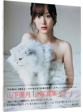预售山下美月1st/2st写真集