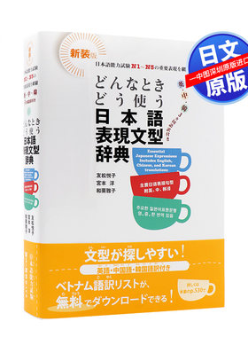 日本語表現文型辞典新装版学习