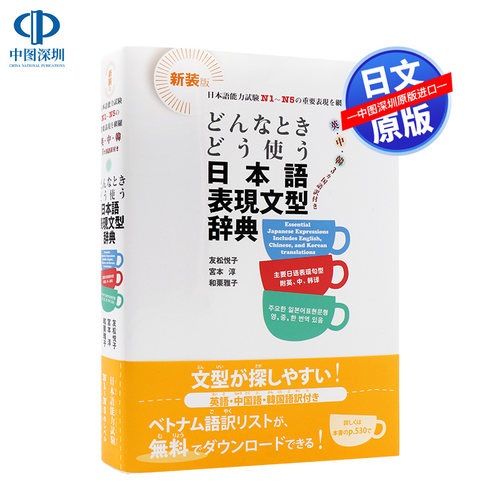 日本語表現文型辞典新装版学习