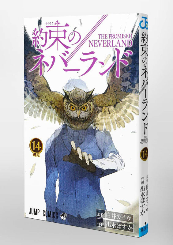 现货【深图日文】約束のネバーランド 14  日版 漫画 约定的梦幻岛 14  出水 ぽすか  白井 カイウ 集英社  日本语 进口 书 周边