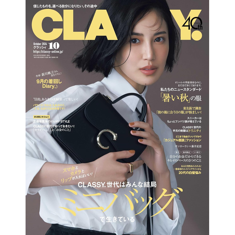 现货【深图日文】CLASSY.(クラッシィ) 2024年10月 特集:スマホとカメラとリップが入ればいい! 女装时尚潮流杂志 日本进口